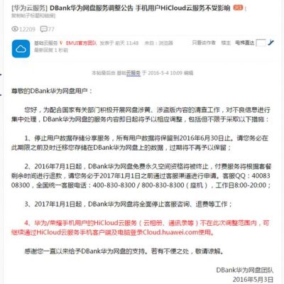 华为网盘即将关停!市面上的网盘今后是否都将关停?我们还能用什么存储??