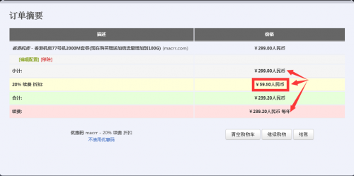 闲鱼推荐:衡天香港虚拟主机+优惠码,订购减免值得拥有!
