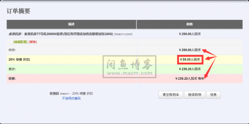 闲鱼推荐:衡天香港虚拟主机+优惠码,订购减免值得拥有!