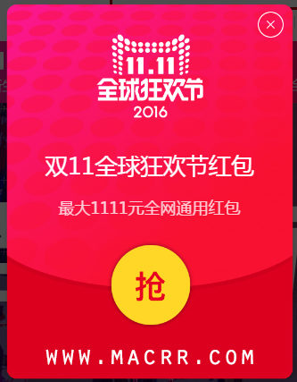 2016年双11淘宝/天猫大战已打响:抢红包 活动攻略