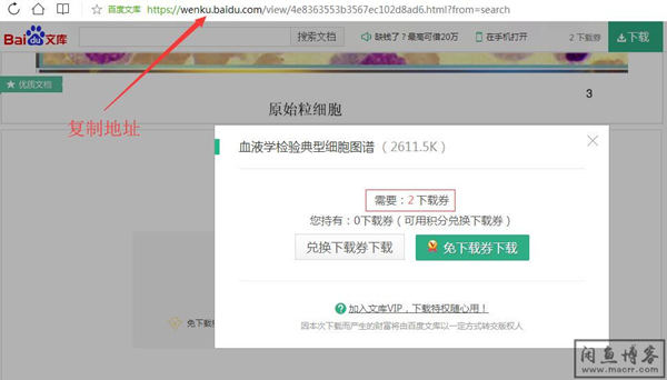 两款在线免费下载百度文库资料的网站,简单方便