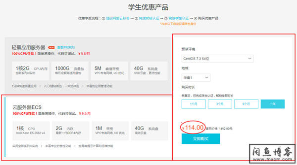 阿里云ECS云服务器:1核2G,100%CPU性能,114/年 or 118/年