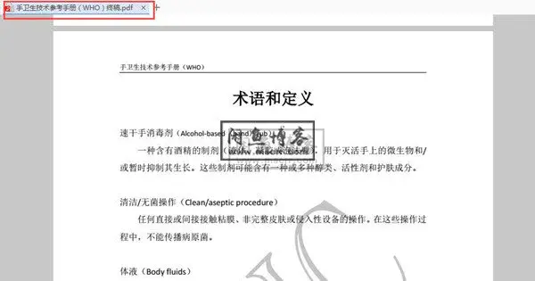 (WHO)手卫生技术参考手册终稿(.docx+.pdf 格式)下载