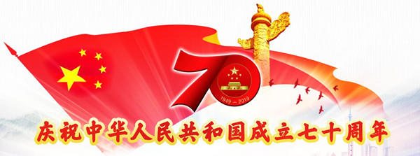 贺家山庆祝祖国七十周年(我和我的祖国)