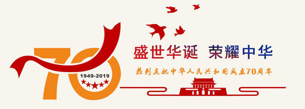 贺家山庆祝祖国七十周年(我和我的祖国)
