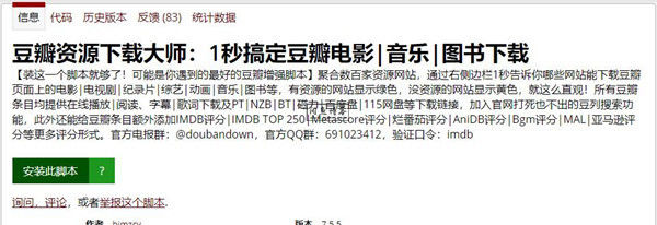 油猴子脚本:豆瓣资源下载大师,在豆瓣上下载电影|音乐|图书