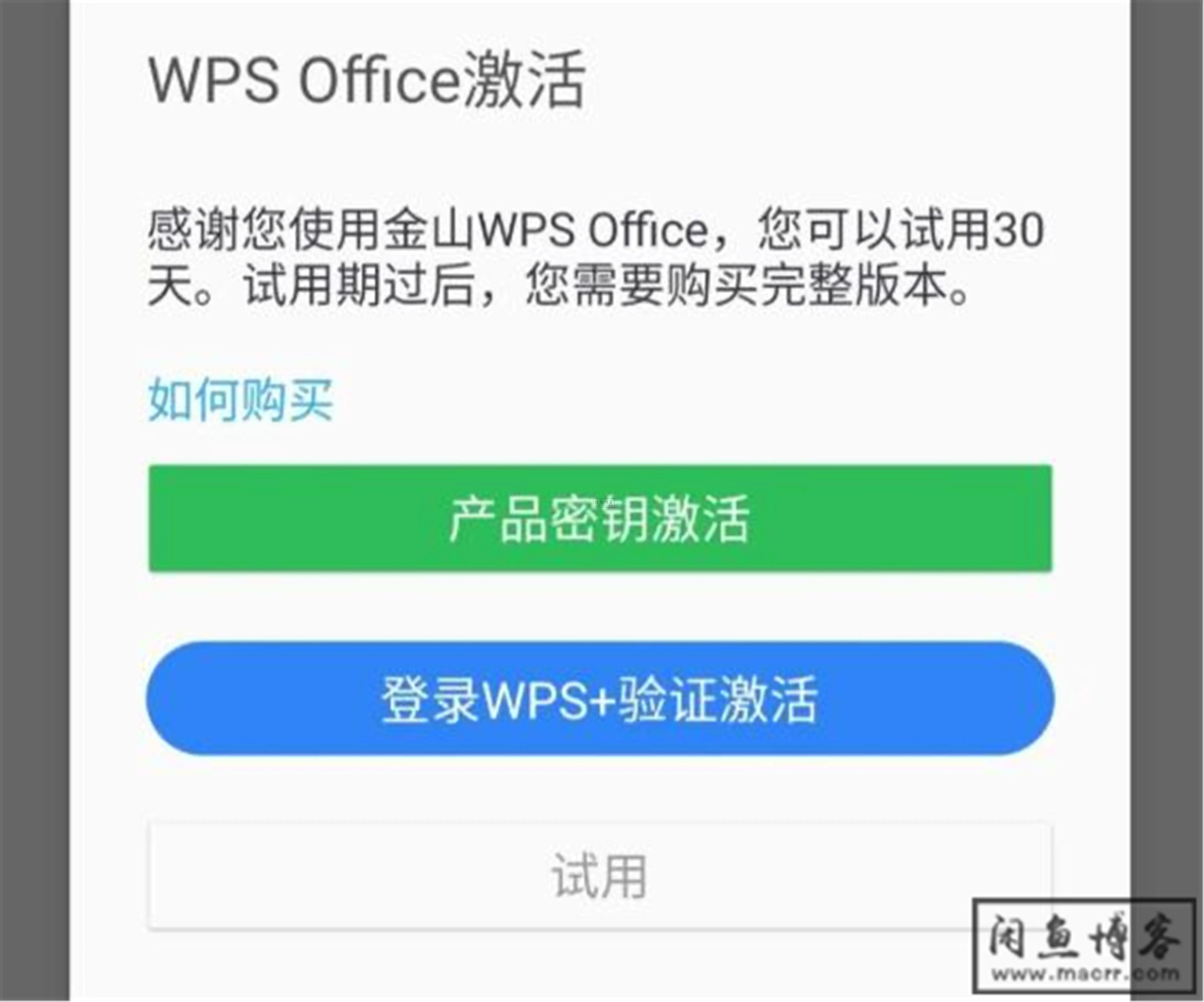 WPS专业版，永久激活码，所有功能免费使用