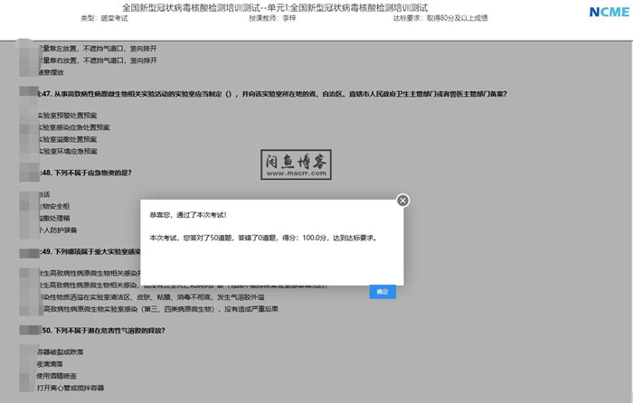 全国新型冠状病毒核酸检测培训测试--单元1:全国新型冠状病毒核酸检测培训测试答案